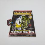 ΑΛΜΑΝΑΚΟ greek comic Vol. 095 year 1999