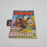 ΑΛΜΑΝΑΚΟ greek comic Vol. 163 year 2004