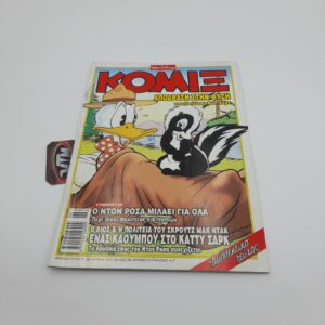 ΚΟΜΙΞ Walt Disney Greek Comic Vol. 156 year 2001