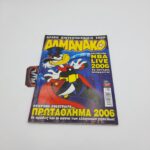 ΑΛΜΑΝΑΚΟ greek comic Vol. 177 year 2005