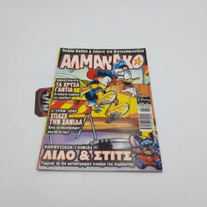 ΑΛΜΑΝΑΚΟ greek comic Vol. 141 year 2002