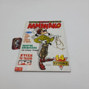 ΑΛΜΑΝΑΚΟ greek comic Vol. 064 year 1996