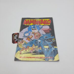 ΑΛΜΑΝΑΚΟ greek comic Vol. 025 year 1993