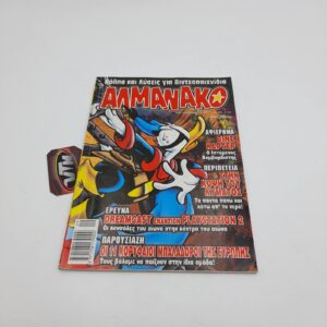 ΑΛΜΑΝΑΚΟ greek comic Vol. 115 year 2000
