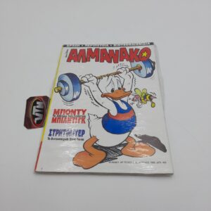 ΑΛΜΑΝΑΚΟ greek comic Vol. 050 year 1995