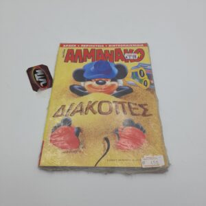 ΑΛΜΑΝΑΚΟ greek comic Vol. 042 year 1994
