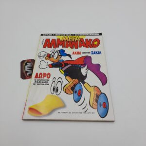 ΜΕΓΑ ΑΛΜΑΝΑΚΟ greek comic Vol. 054 year 1995