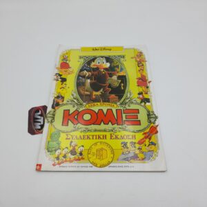ΚΟΜΙΞ Walt Disney Greek Comic Vol. 121 year 1998
