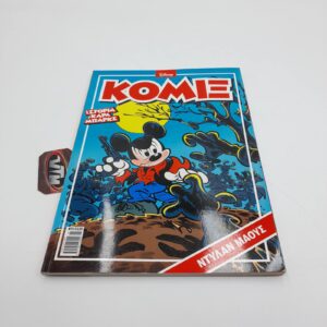 ΚΟΜΙΞ Walt Disney Greek Comic Vol. 015 year 2015