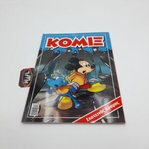 ΚΟΜΙΞ Walt Disney Greek Comic Vol. 003 year 2014