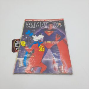 ΑΛΜΑΝΑΚΟ greek comic Vol. 044 year 1994