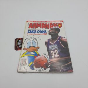 ΑΛΜΑΝΑΚΟ greek comic Vol. 043 year 1994
