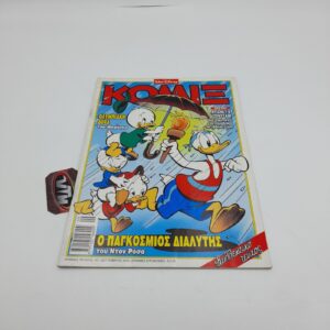 ΚΟΜΙΞ Walt Disney Greek Comic Vol. 147 year 2000