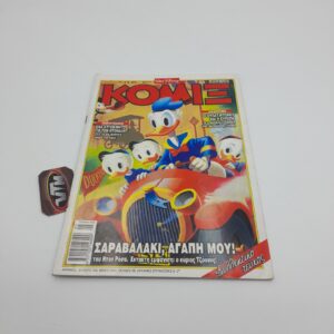 ΚΟΜΙΞ Walt Disney Greek Comic Vol. 155 year 2001