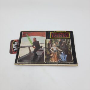 Greek Sticker Album Άλμπουμ Star Wars Η επιστροφή των Τζεντάι με αυτοκόλλητα έτος 1984