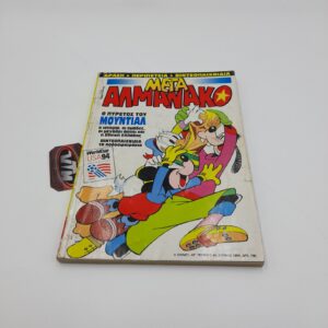 ΜΕΓΑ ΑΛΜΑΝΑΚΟ greek comic Vol. 040 year 1994