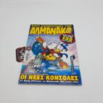 ΑΛΜΑΝΑΚΟ greek comic Vol. 186 year 2006