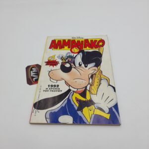ΑΛΜΑΝΑΚΟ greek comic Vol. 014 year 1992