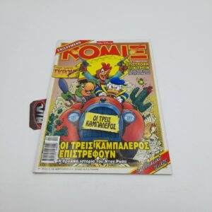 ΚΟΜΙΞ Walt Disney Greek Comic Vol. 176 year 2003