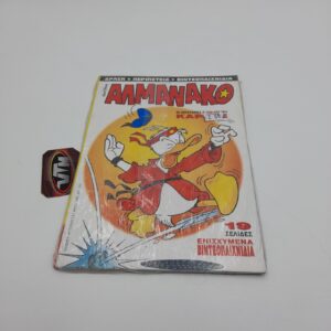 ΑΛΜΑΝΑΚΟ greek comic Vol. 051 year 1995