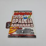 ΑΛΜΑΝΑΚΟ greek comic Vol. 094 year 1998