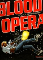Blood Opera Κόμικ - Ηλίας Κυριαζής