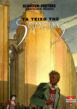 Σκοτεινές Πόλεις - Τα Τείχη Της Samaris Κόμικ
