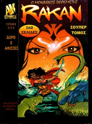 Rakan, Ο Μοναχικος Πολεμιστης Κόμικ Σούπερ Τόμος Τεύχη 1-5