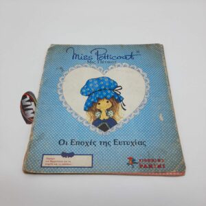 Miss Petticoat Μις Πέτικοτ Greek Vintage Sticker Album Οι εποχές της Ευτυχίας