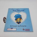 Miss Petticoat Μις Πέτικοτ Greek Vintage Sticker Album Οι εποχές της Ευτυχίας