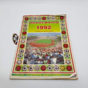 ΚΑΡΟΥΖΕΛ CAROUSEL Greek Vintage Sticker Album Football Ποδόσφαιρο 1992