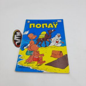 Ποπάυ Popeye Greek Vintage Comic Vol. 1098