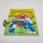 Τα ΣΤΡΟΥΜΦ Panini Greek Vintage Sticker Album