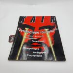 ΚΛΙΚ Greek Vintage Magazine Vol. 096 year 1995