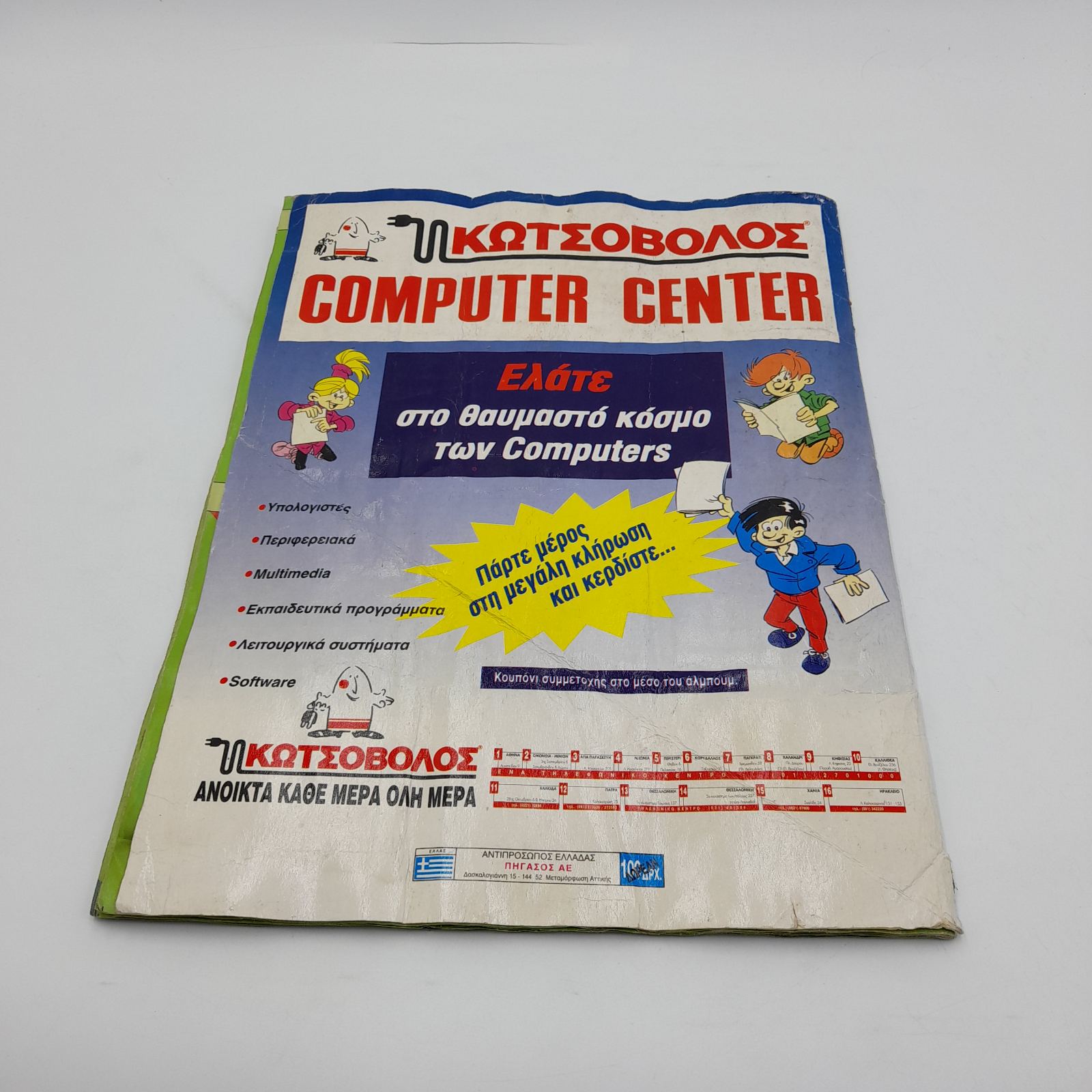 ΠΟΔΟΣΦΑΙΡΟ 1996 Panini Greek Vintage Sticker Album - Image 7