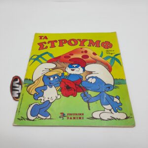 Τα ΣΤΡΟΥΜΦ Panini Greek Vintage Sticker Album