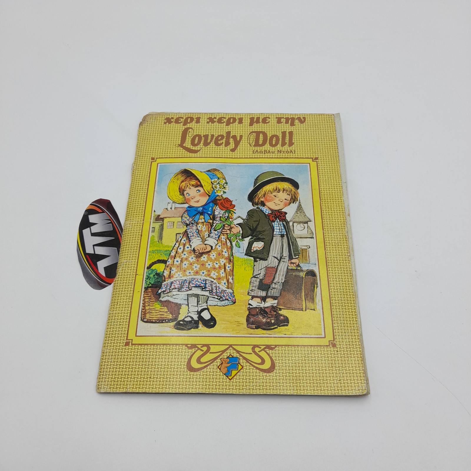 Χέρι χέρι με την Lovely Doll Λάβλυ Ντόλ Greek Vintage Sticker Album 1976