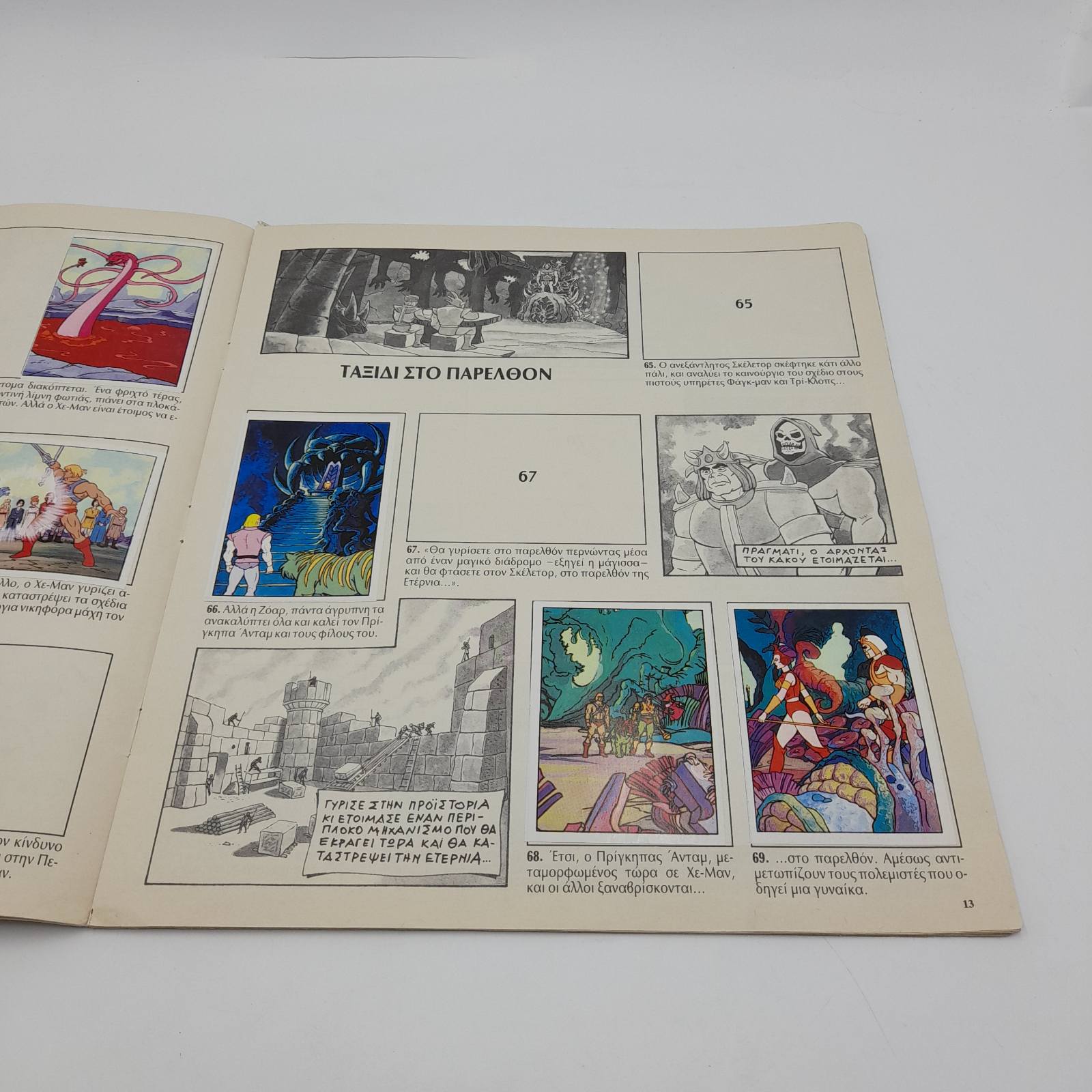 Masters of the Universe Panini Greek Vintage Stickers Album Οι Κυρίαρχοι του Σύμπαντος - Image 3