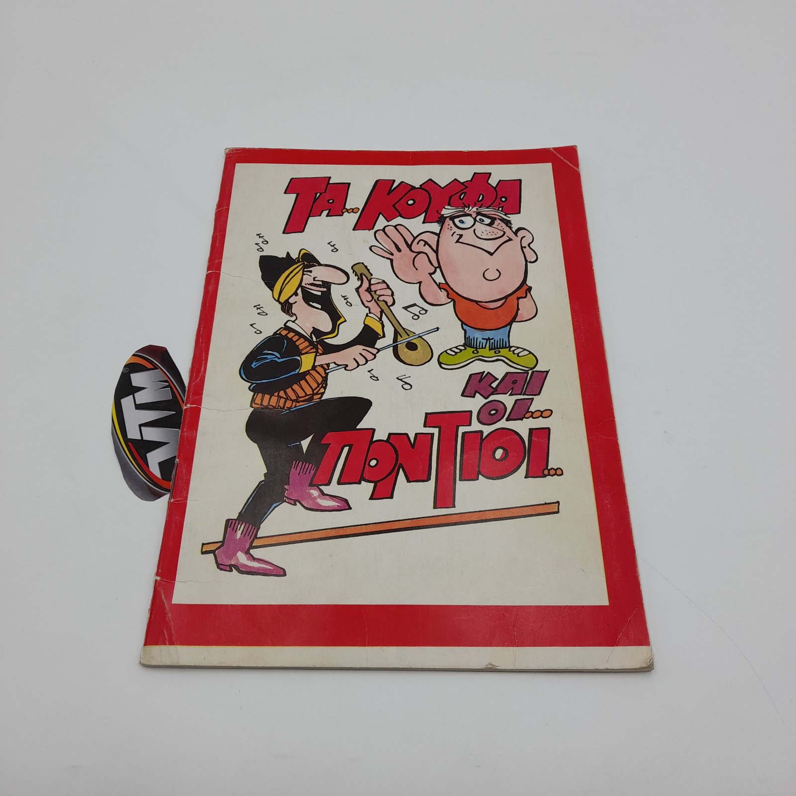 Τα Κουφά και οι Πόντιοι Greek Vintage Sticker Album Αντωνιάδης