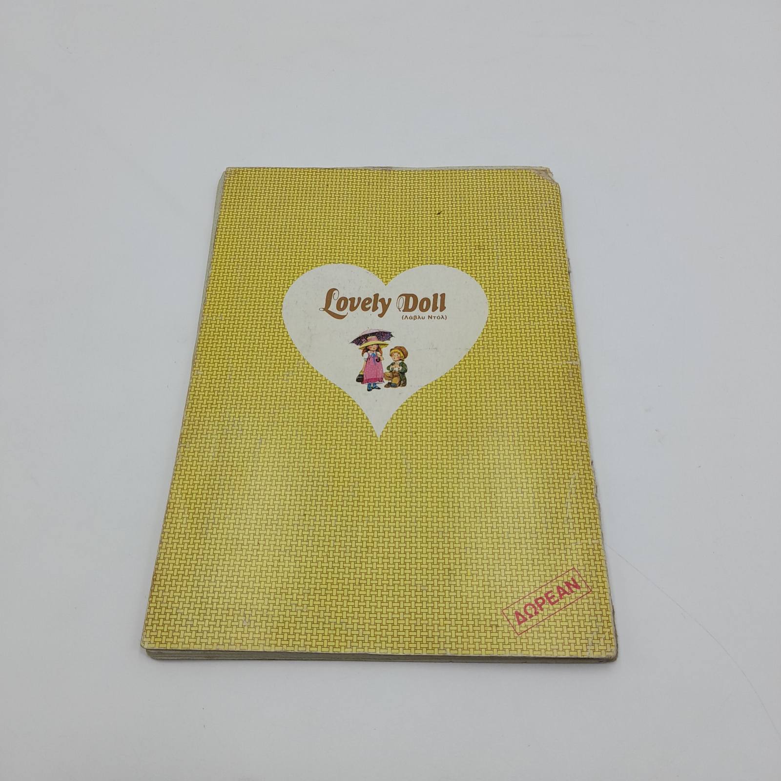 Χέρι χέρι με την Lovely Doll Λάβλυ Ντόλ Greek Vintage Sticker Album 1976 - Image 4