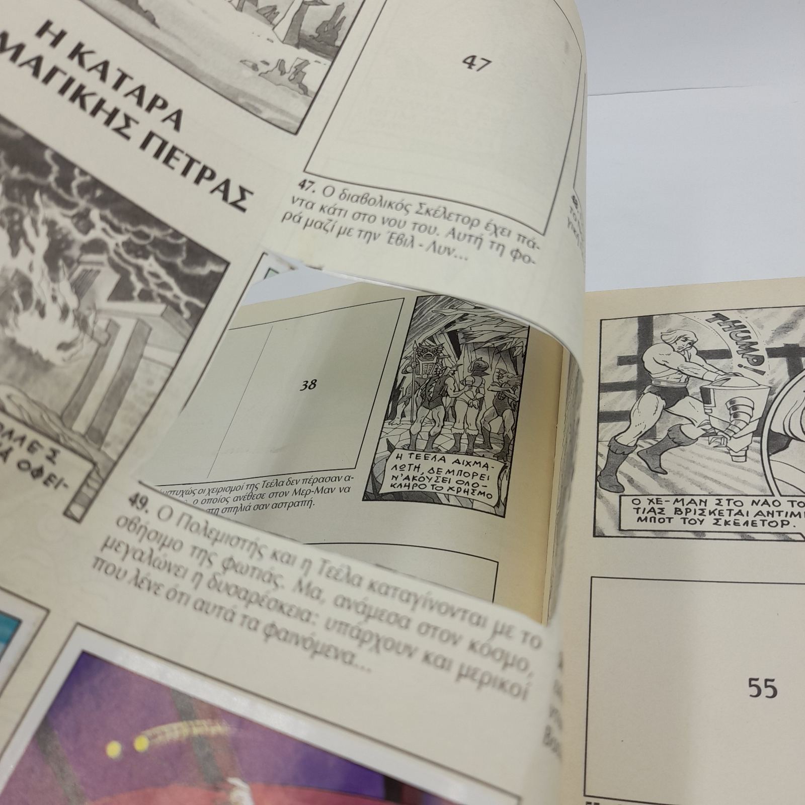 Masters of the Universe Panini Greek Vintage Stickers Album Οι Κυρίαρχοι του Σύμπαντος - Image 6