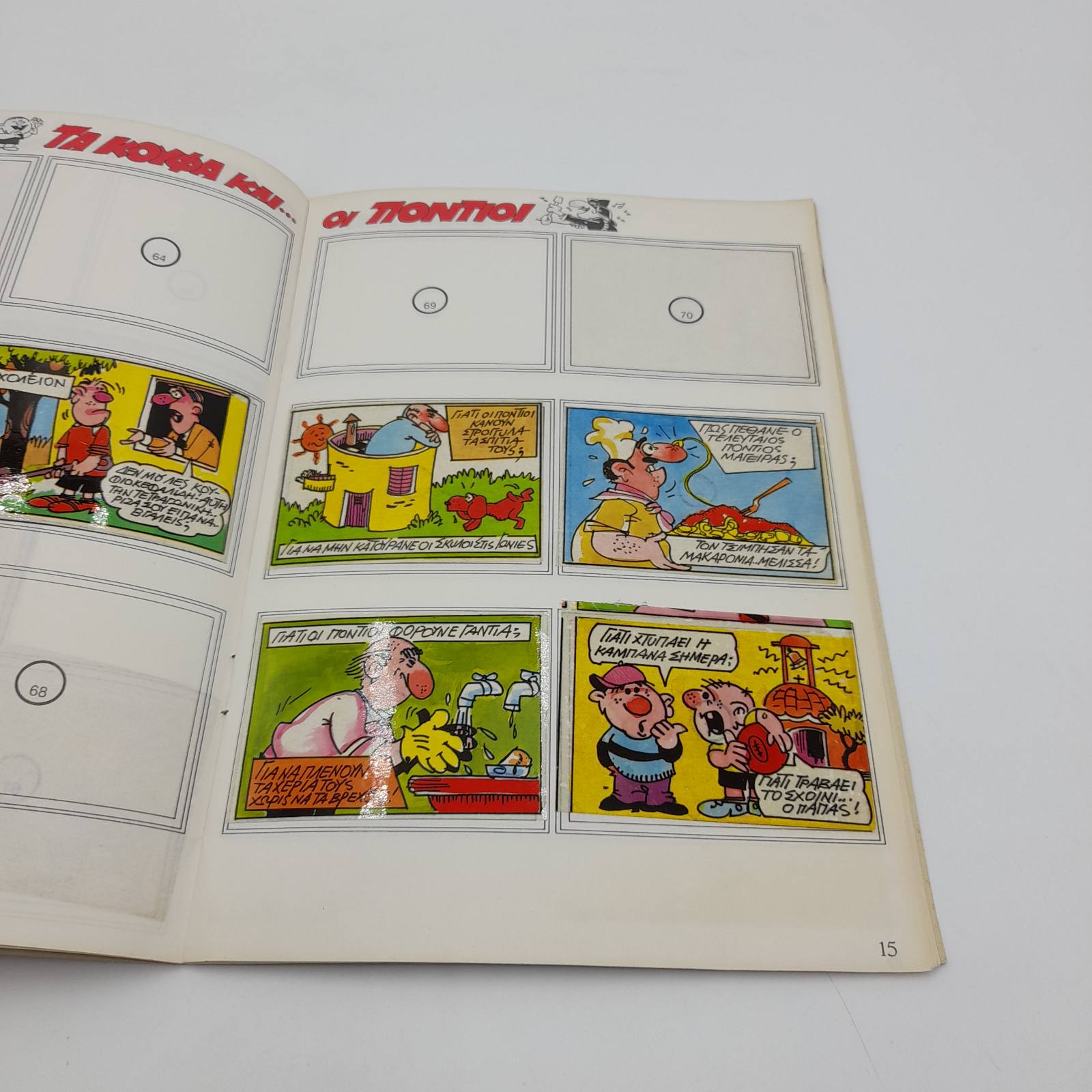 Τα Κουφά και οι Πόντιοι Greek Vintage Sticker Album Αντωνιάδης - Image 2
