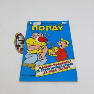 Ποπάυ Popeye Greek Vintage Comic Vol. 845