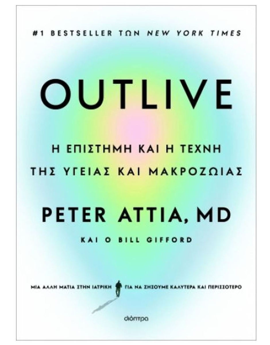 Outlive Η Επιστήμη Και Η Τέχνη Της Υγείας Και Μακροζωίας
