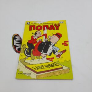 Ποπάυ Popeye Greek Vintage Comic Vol. 1014