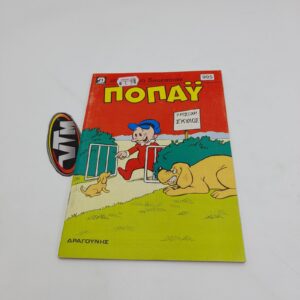 Ποπάυ Popeye Greek Vintage Comic Vol. 995