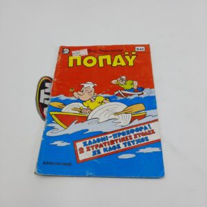 Ποπάυ Popeye Greek Vintage Comic Vol. 844