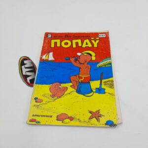Ποπάυ Popeye Greek Vintage Comic Vol. 1097
