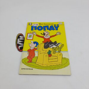 Ποπάυ Popeye Greek Vintage Comic Vol. 965