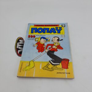 Μικρά Κλασσικά Ποπάυ τόμος Popeye Greek Vintage Comic Vol. 222